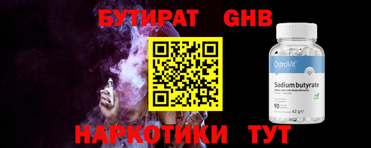 Бутират вода Ростов Великий