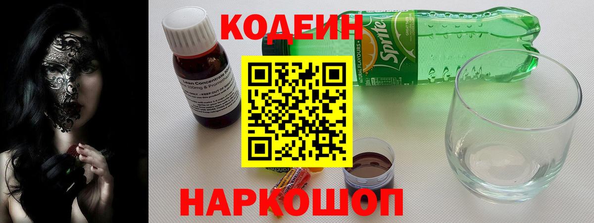 Ростов Великий  Codein Purple Drank  Кодеин Purple Drank  Вход с VPN 
