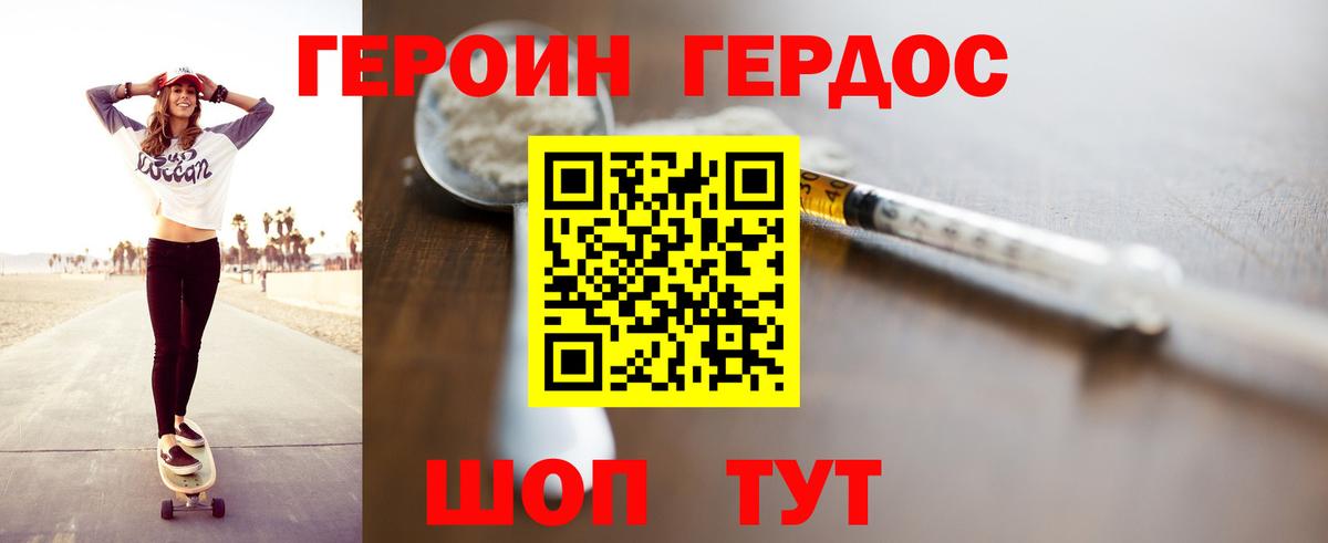 ГЕРОИН VHQ  Вход с VPN  Ростов Великий 