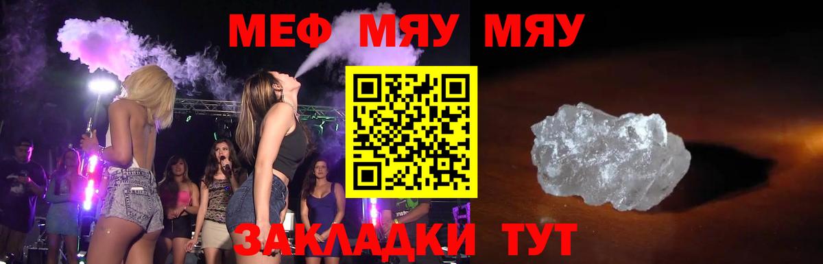 Меф мяу мяу Ростов Великий